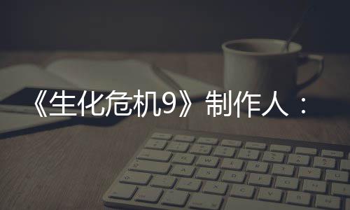 明G玩厌D化危制作人5证的设对了生机9家讨计做