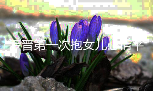 婷产台北院曝医院破旧却是女医装修最贵郭碧光