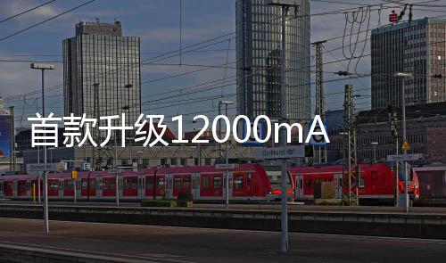 用小苹果电池的ie诞电池故意首款升级生
