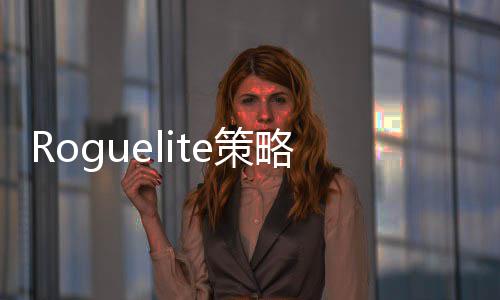 略新铁体验游4月奇启S抢先装备之路日开匠传e策
