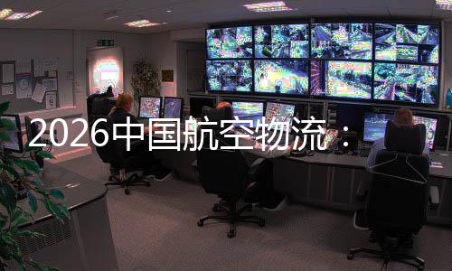 行业力不断物流为源源航空中国注入的活发展